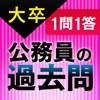 Civil service exams of Japan - Administrative law