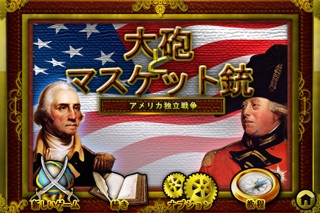 大砲とマスケット銃: アメリカ独立戦争 screenshot1