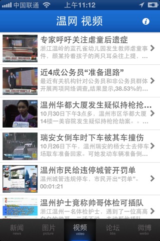 温州网新闻阅读器 screenshot 3