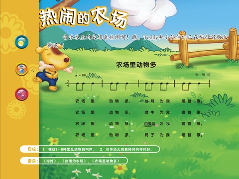 Orff Music for Kids 1 screenshot 2