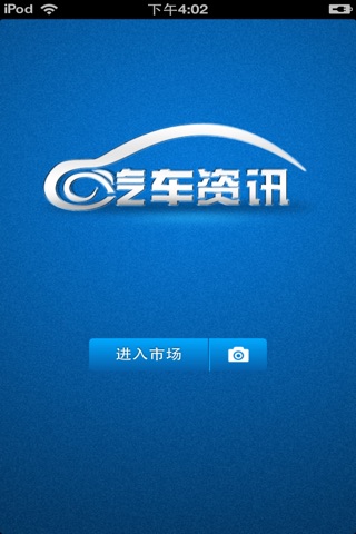 中国汽车资讯平台 screenshot 2