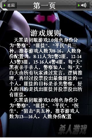 杀人游戏说明书 screenshot 4