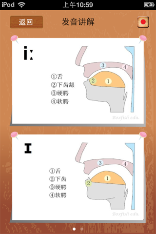 这样学国际音标 screenshot 2