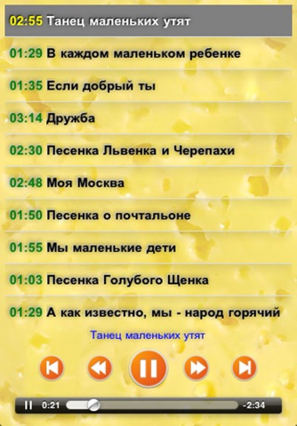 Детские песни 2 screenshot 2