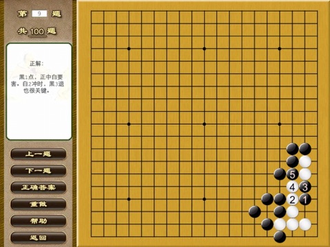 围棋快速训练800题多媒体交互软件 screenshot 4