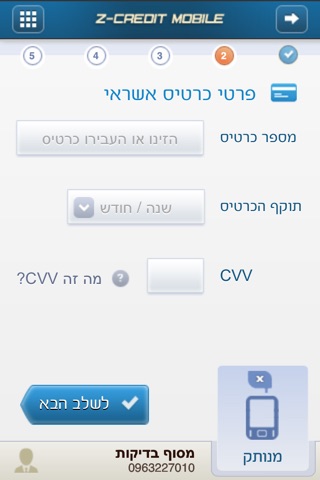 Z-Credit Mobile screenshot 3