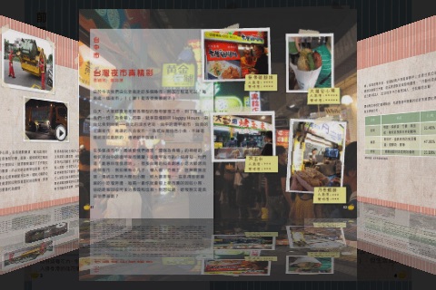 台灣有金執 – 香港地球之友 screenshot 2