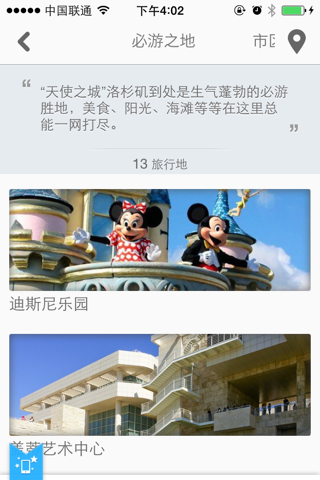 洛杉矶途客指南 screenshot 2