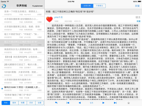 华声论坛 for iPad screenshot 4