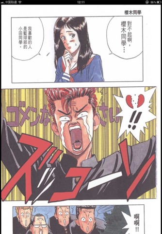 灌篮高手漫画-原版高清完整版-儿童励志漫画 screenshot 3