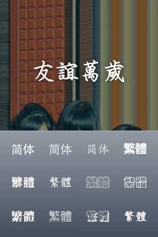 Typographer - Chinese Expert screenshot 3