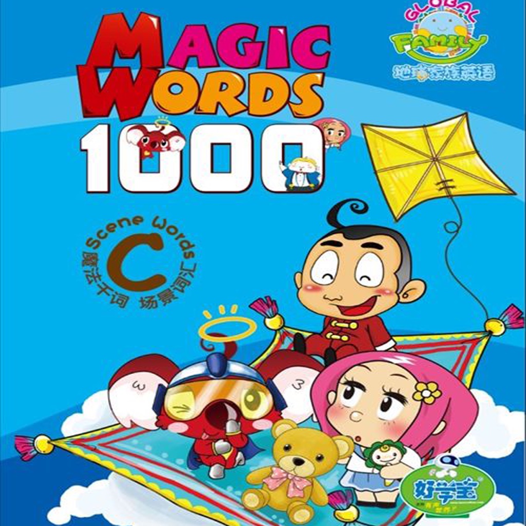 魔法千词-儿童最喜欢的英语动画