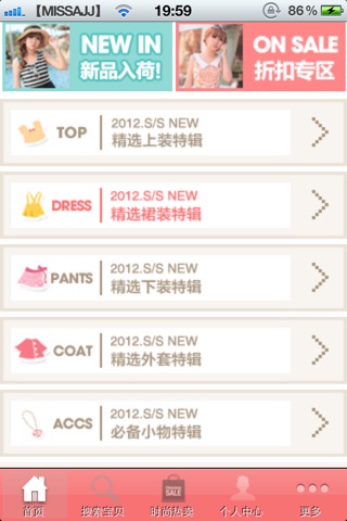 【TOP衣购街】时尚手机购物支持QQ腾讯微信新浪微博 screenshot 3