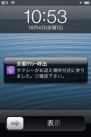 京都タクシー呼び出し screenshot 3