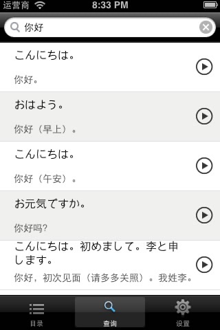 日语口语集 screenshot 3