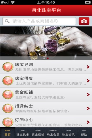 河北珠宝平台 screenshot 3