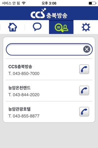 CCS 충북방송 screenshot 3