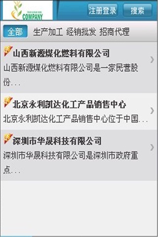中国甲醇汽油客户端 screenshot 4