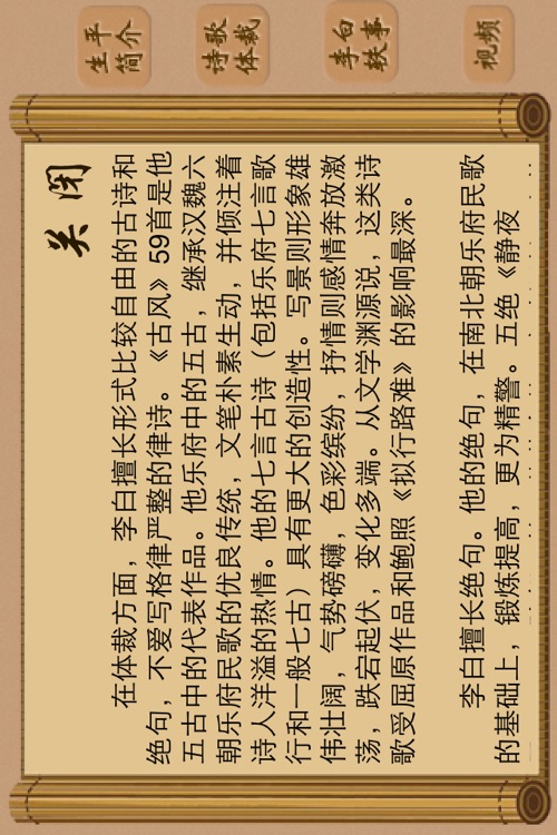 李白诗歌欣赏Lite screenshot-3