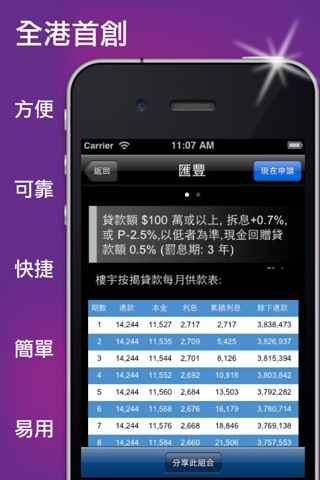 『按揭通』MortgagePRO Lite 按揭轉介 最方便快捷 screenshot 4