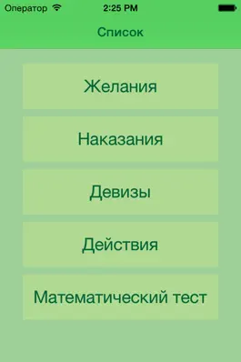 Game screenshot Желания, Наказания, Девизы, Действия Free mod apk