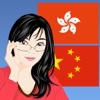 Survival Talking Cantonese for Travelers