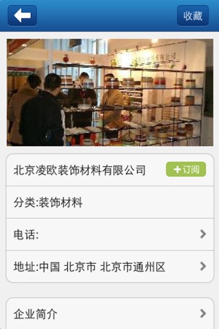 北京建材客户端 screenshot 4