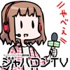 ジャパコンTV電子書籍版