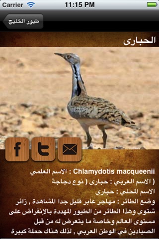 موسوعة طيور الخليج screenshot 3