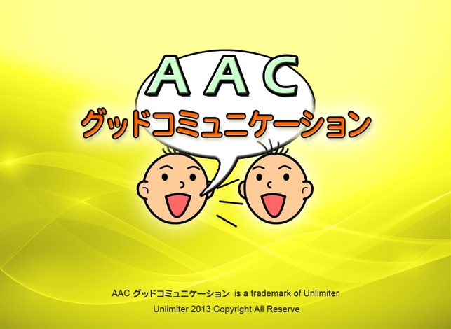 AACグッドコミュニケーション(圖1)-速報App