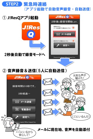 J!ResQ for iphone screenshot 3