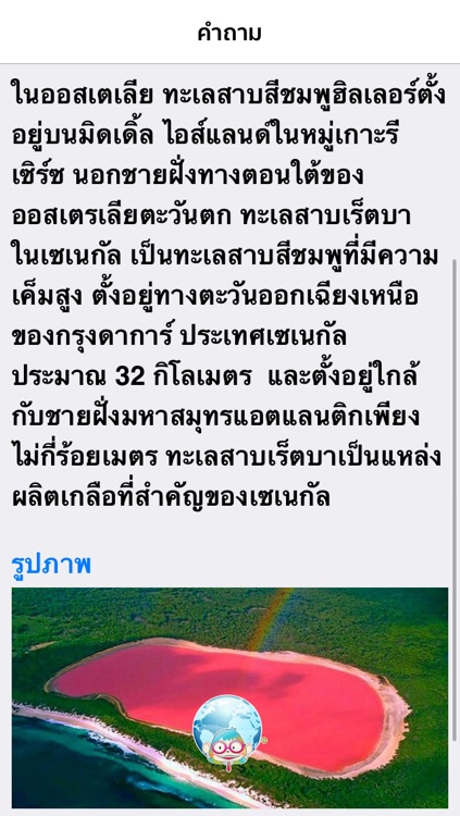 รู้รอบ ตอบได้ screenshot-3