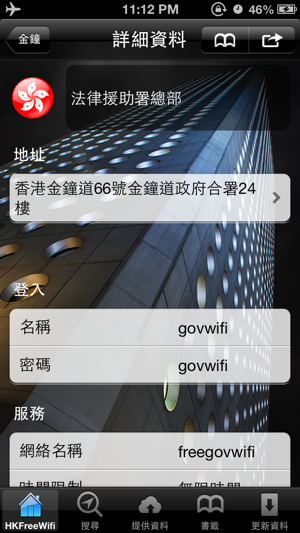 HKFreeWifi(圖3)-速報App