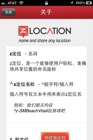 zLocation safely name and share any location screenshot 4