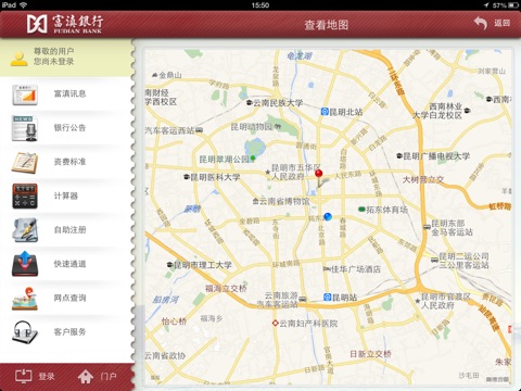 富滇银行HD screenshot 4