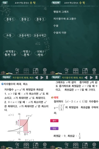 두산동아 핵심 총정리 - 수학, 물리, 화학, 생물, 지구과학 screenshot 2