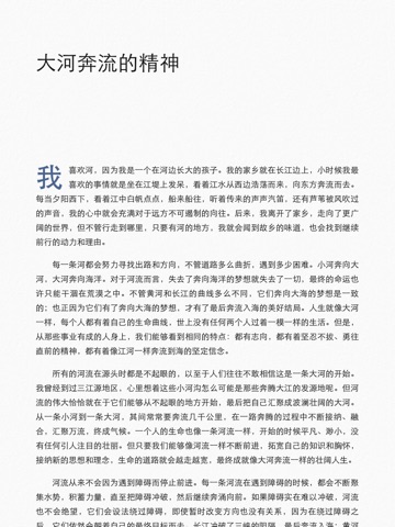 大河奔流的精神 for iPad screenshot 4