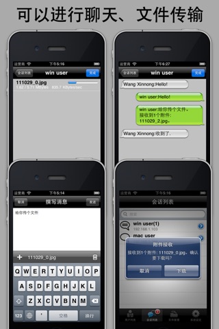 IP Messenger screenshot 3