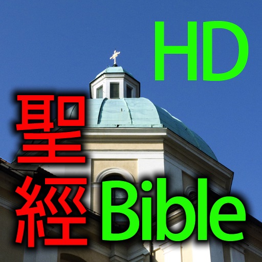 Bible 聖經 HD icon