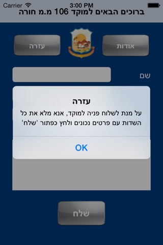 מוקד 106 חורה screenshot 2