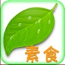Get 素食菜谱大全 for iOS, iPhone, iPad Aso Report