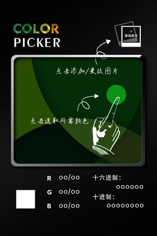 择色器 screenshot 3