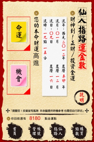 仙人指路運金數 screenshot 2