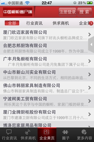 中国橱柜门户 screenshot 3