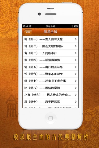 中国古籍白话解析系列全集 screenshot 4