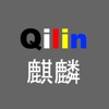 Qilin 麒麟