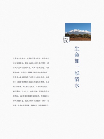 生命如一泓清水 screenshot 3