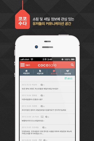 오늘의 세일 코코세일(cocosale) : 쿠팡, 11번가보다 실속있는 세일정보알리미 screenshot 3