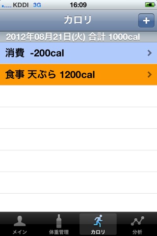 手軽カロリ screenshot 4