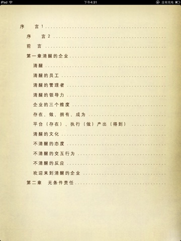 高效修炼大全 screenshot 3